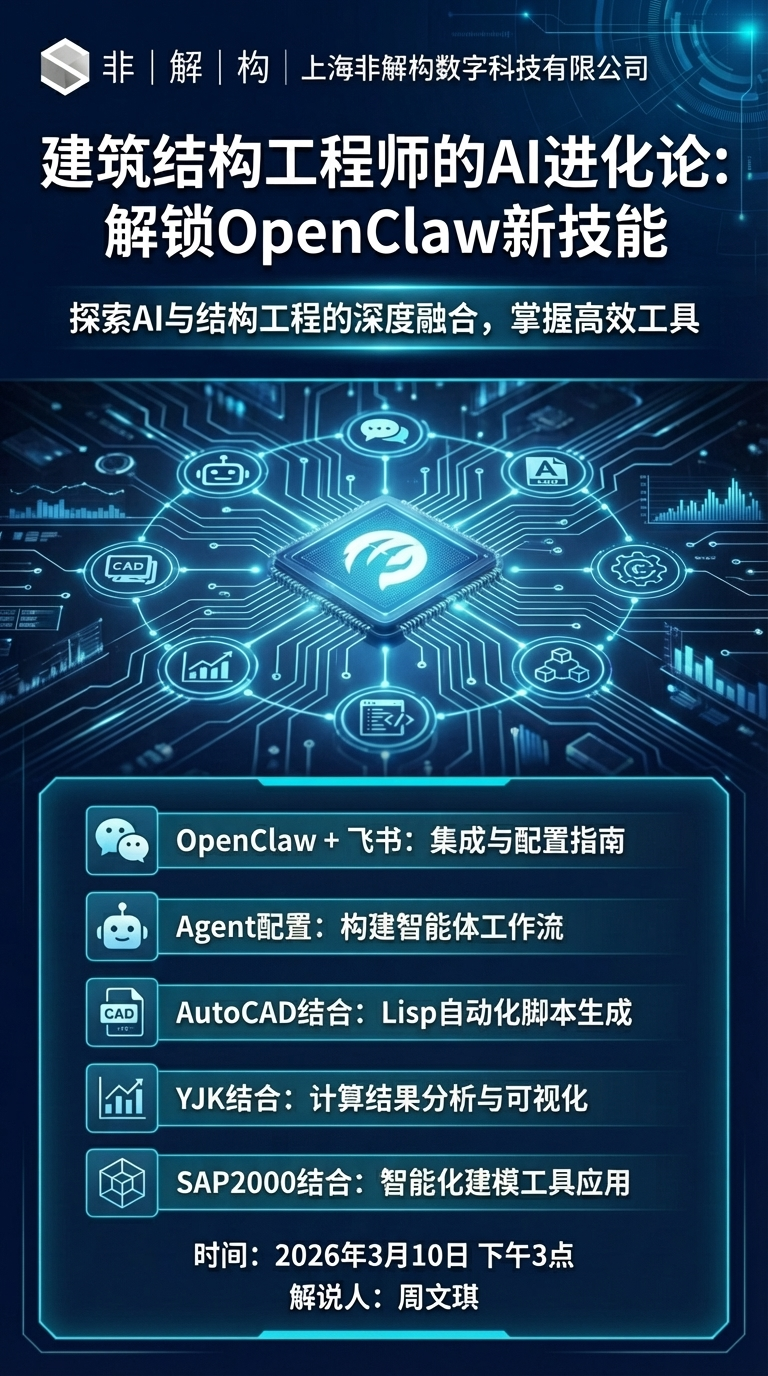结构工程师的数字代理——从算力调度到技术平权 直播海报