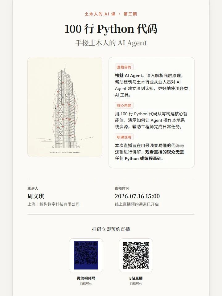 用 100 行代码手搓 AI Agent 直播海报