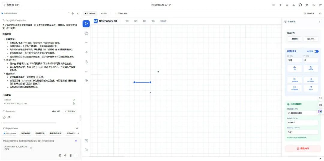 NSStructure 2D Web 求解器界面